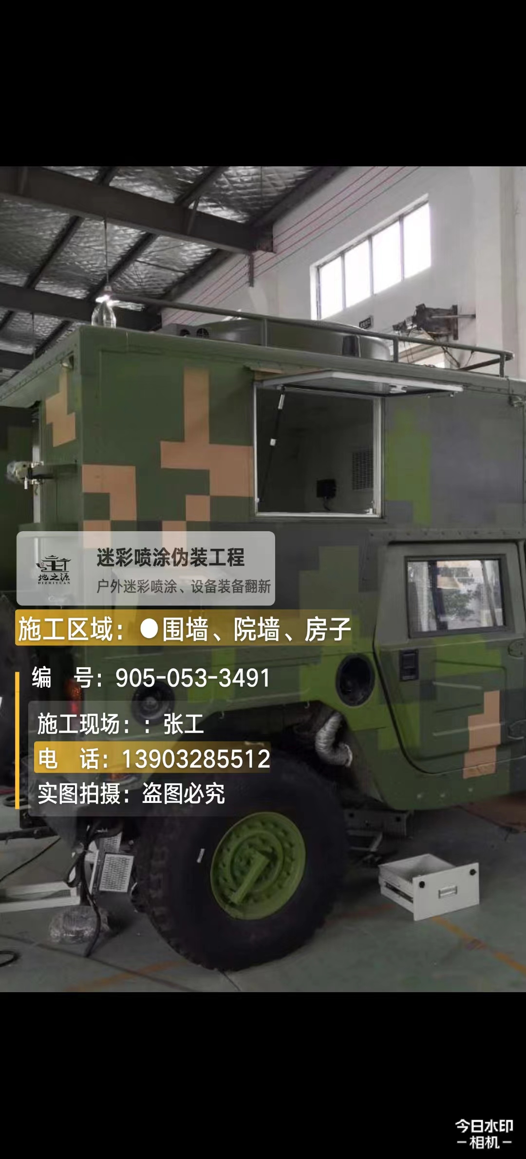 兰州 这份外墙迷彩漆施工报价清单按 “项目明细